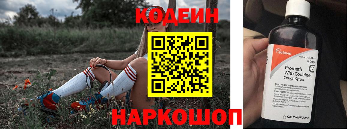 Codein Purple Drank  Вход с VPN  Кодеин Purple Drank  Ковров 