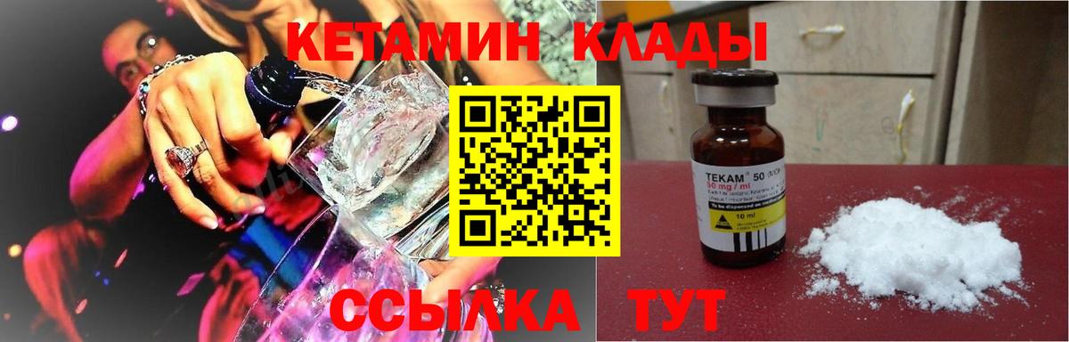 Ковров  КЕТАМИН ketamine  Вход с VPN 