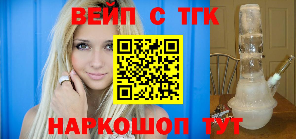 Ковров  ТГК вейп  Вход с VPN  Дистиллят ТГК гашишное масло 